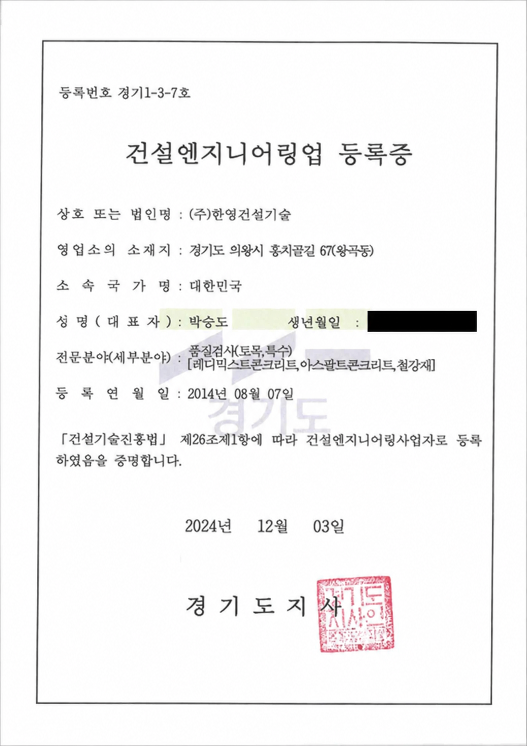 ㈜한영건설기술 건설엔지니어링업 등록증